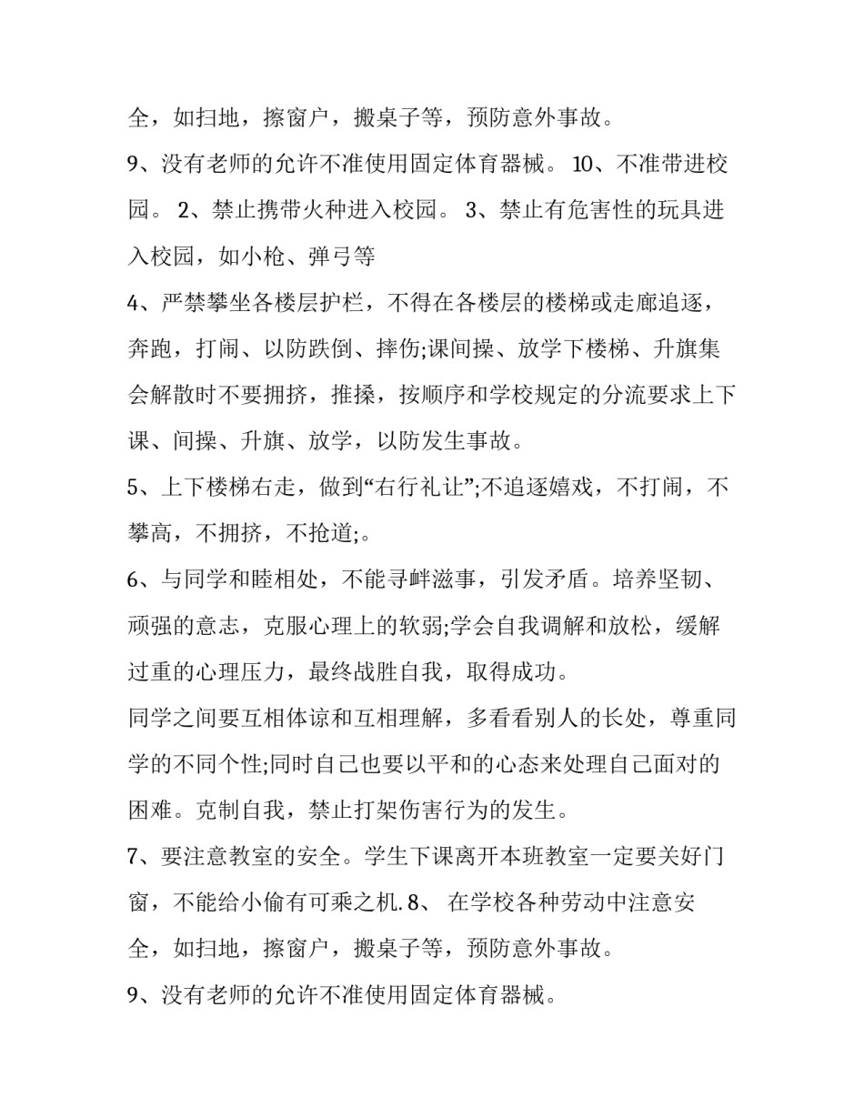 2023年小学开学安全教育讲话稿简短 小学开学安全教育讲话稿三分钟(五篇)_第3页