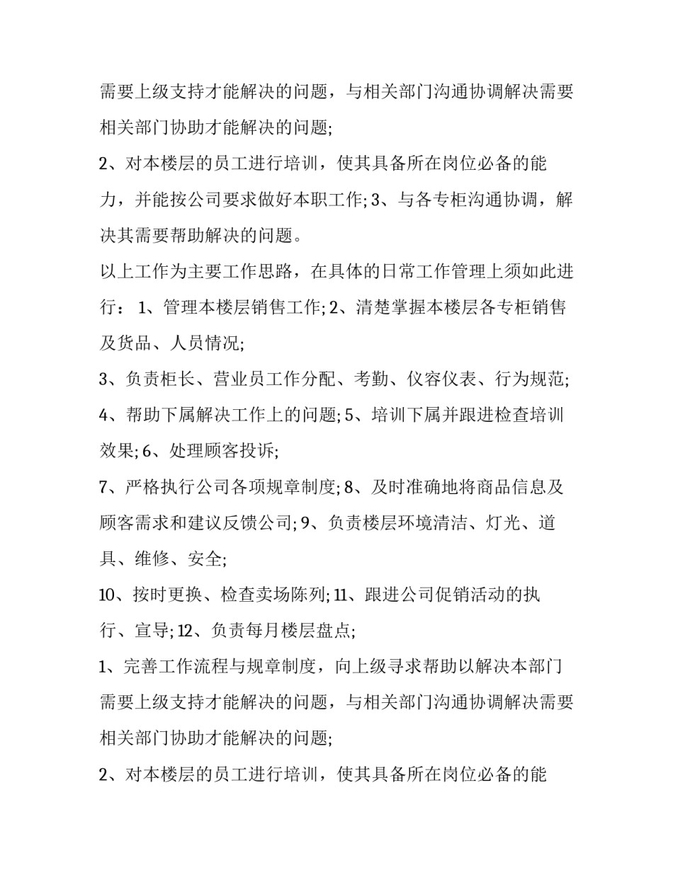 营业厅营业员工作计划(6篇)_第2页