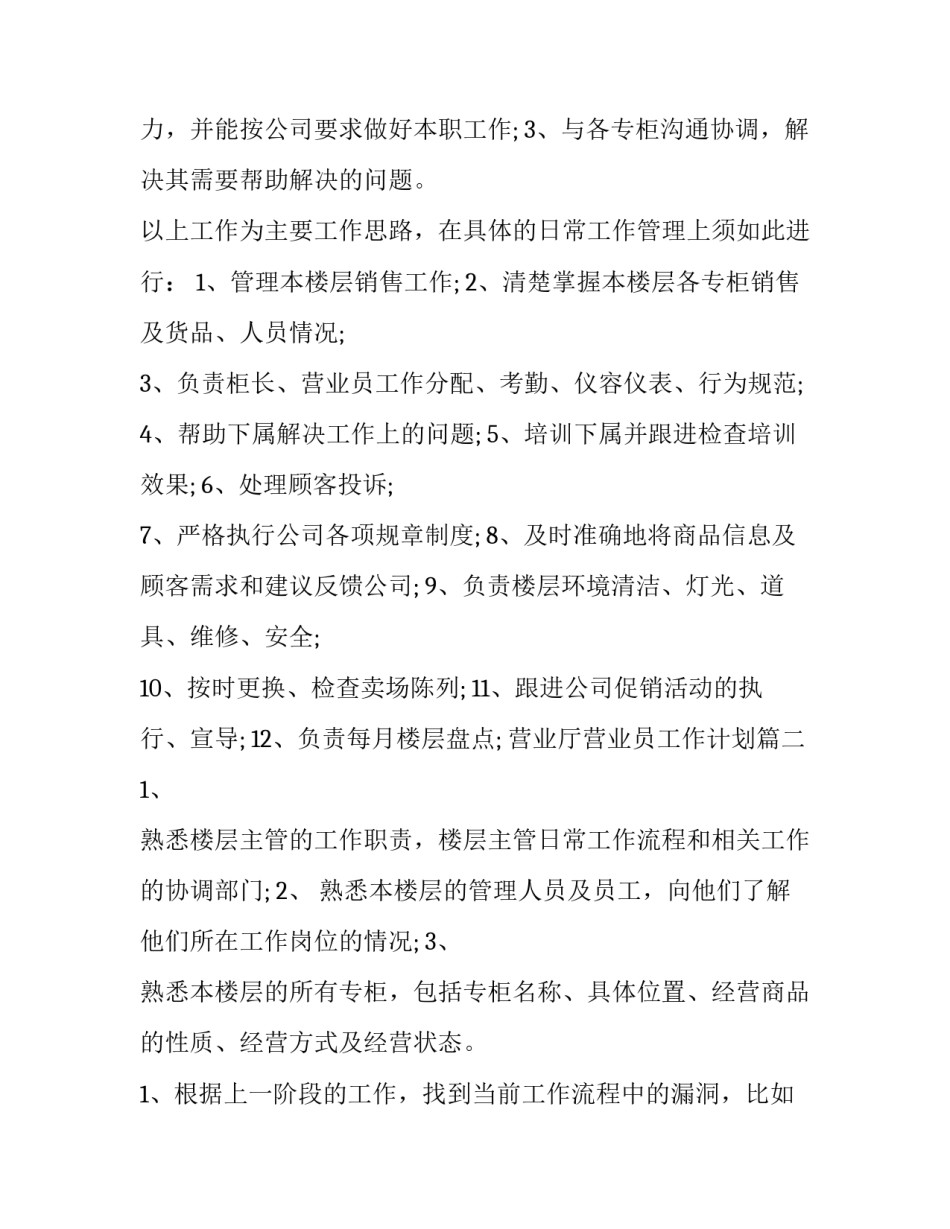 营业厅营业员工作计划(6篇)_第3页