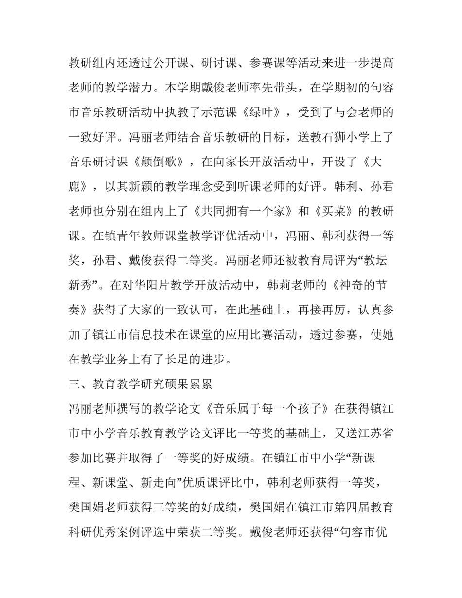 音乐教研组长个人述职报告 音乐老师述职报告(15篇)_第2页