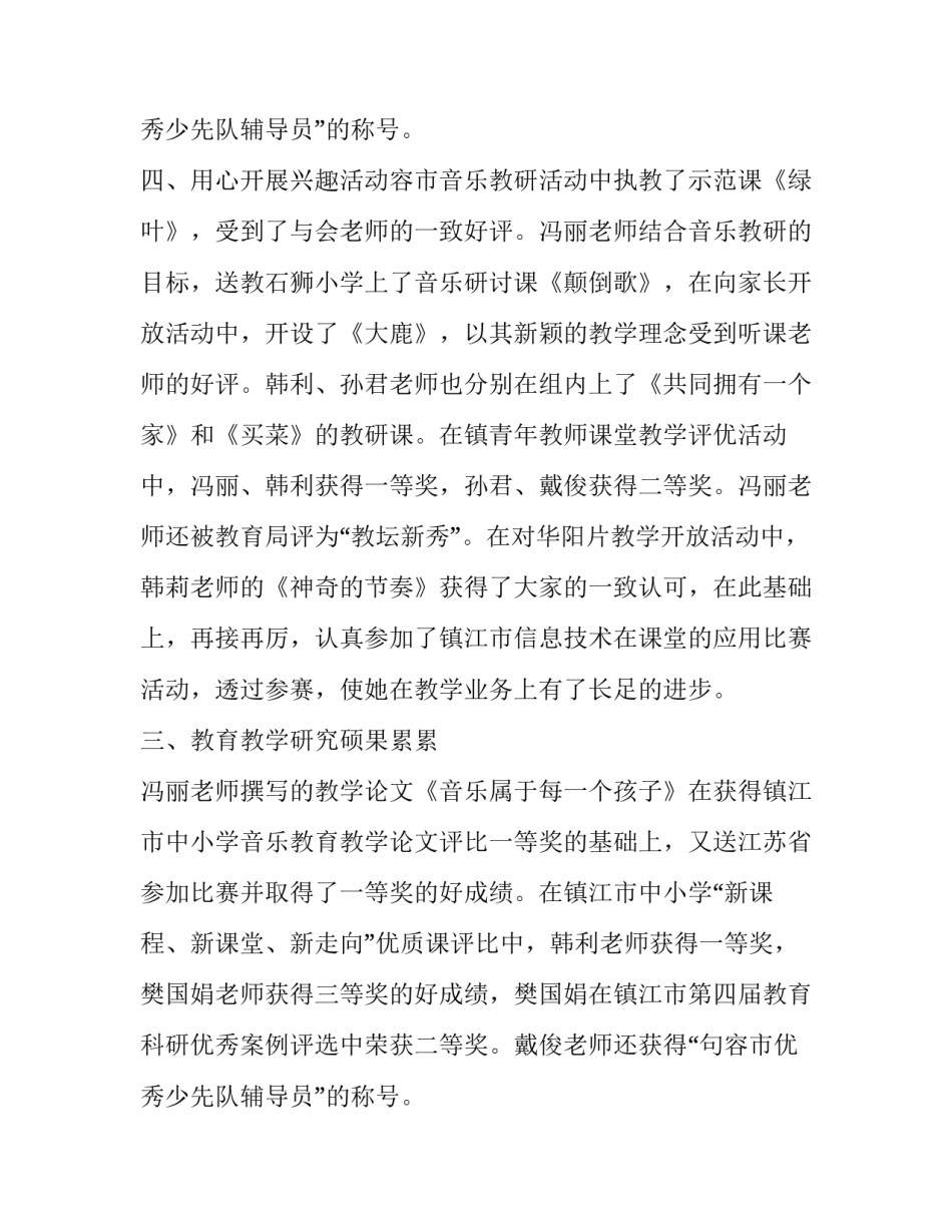 音乐教研组长个人述职报告 音乐老师述职报告(15篇)_第3页