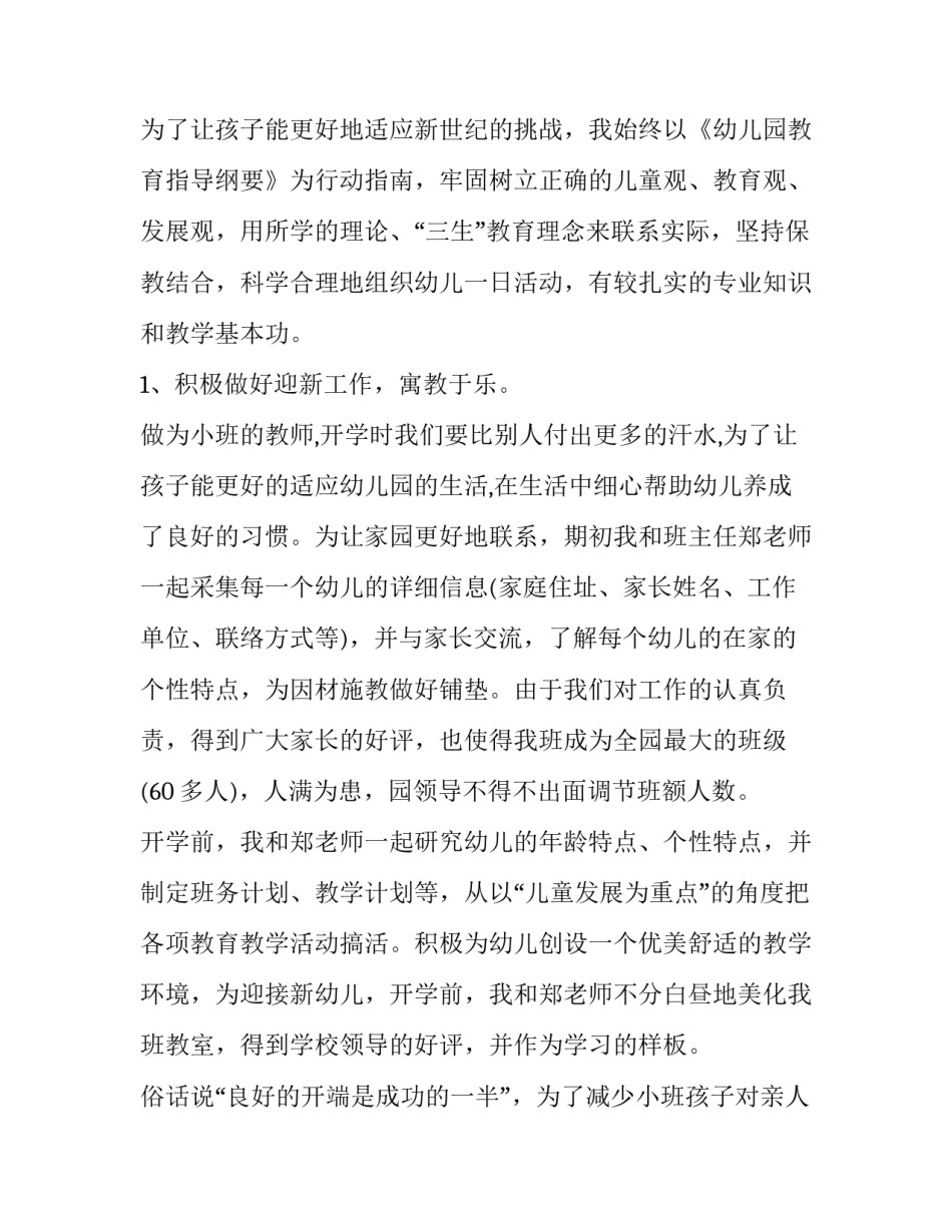 2023年幼儿教师述职报告(12篇)_第2页