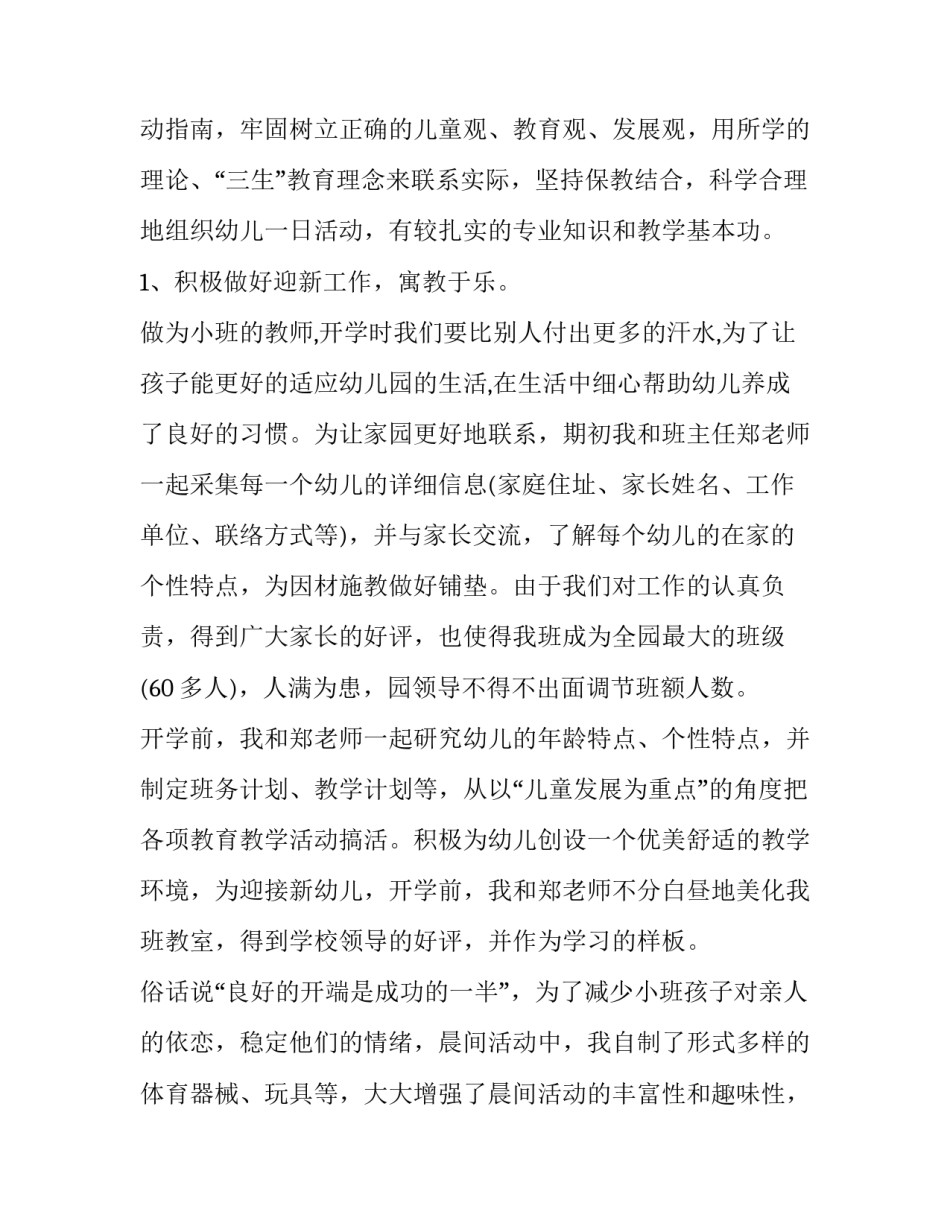 2023年幼儿教师述职报告(12篇)_第3页