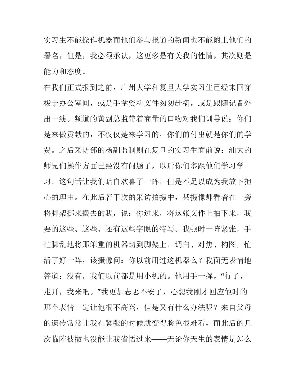 新闻实习生报告_第2页