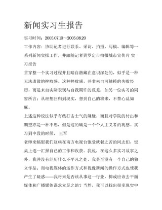 新闻实习生报告