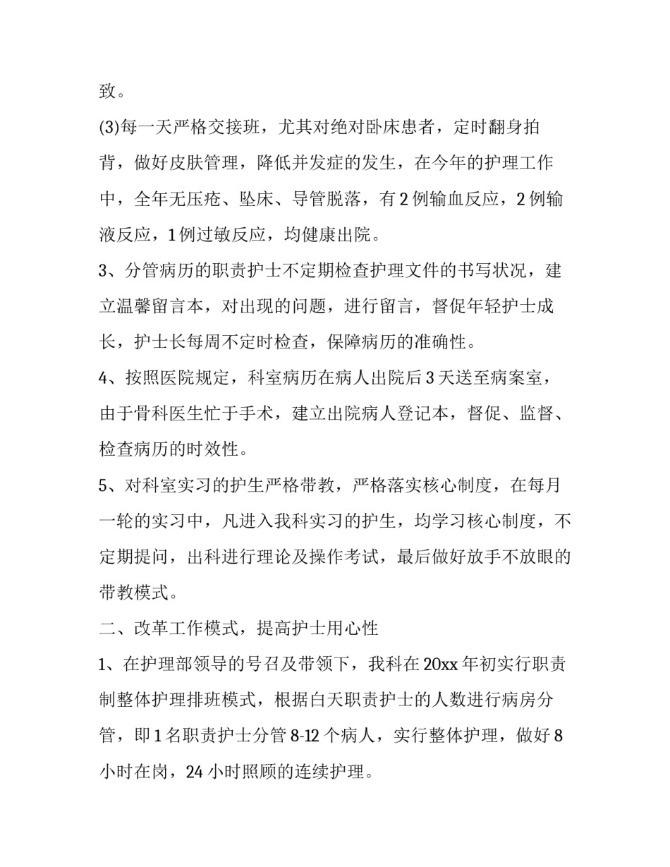 最新骨科护士长述职报告最新完整版(十三篇)_第2页