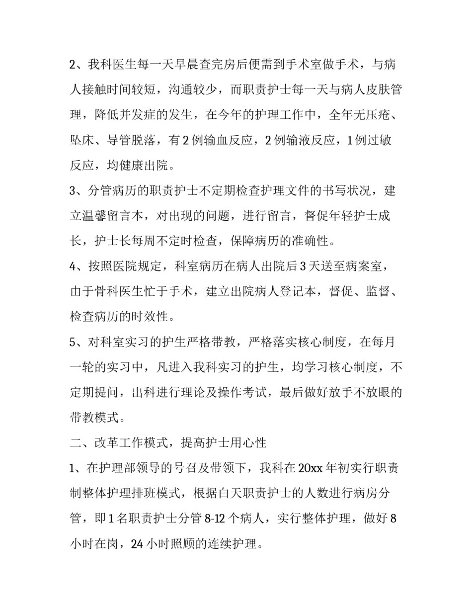 最新骨科护士长述职报告最新完整版(十三篇)_第3页