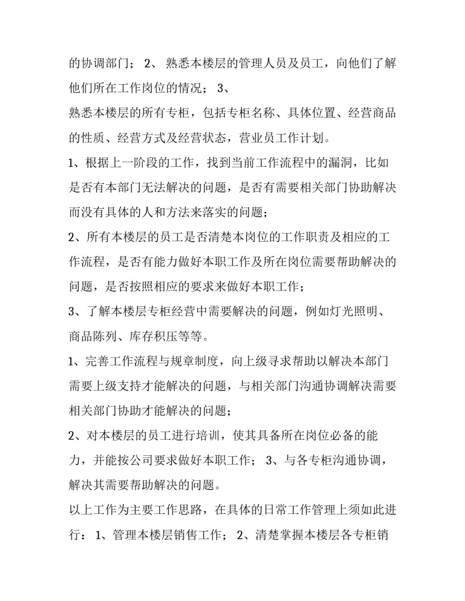 2023年电信营业员工作计划(六篇)_第3页