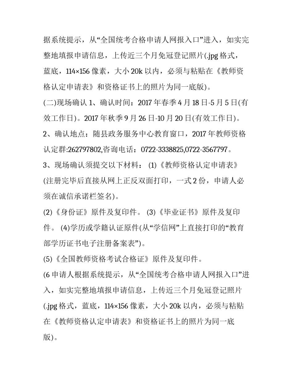 2023年湖北省随州市随县教师招聘公告 随州市教师资格证领取时间(三篇)_第2页