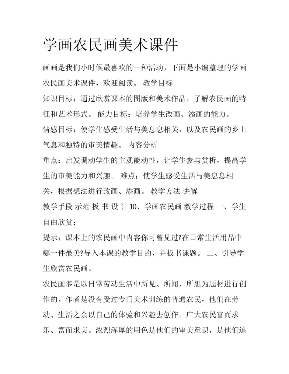 学画农民画美术课件_第1页