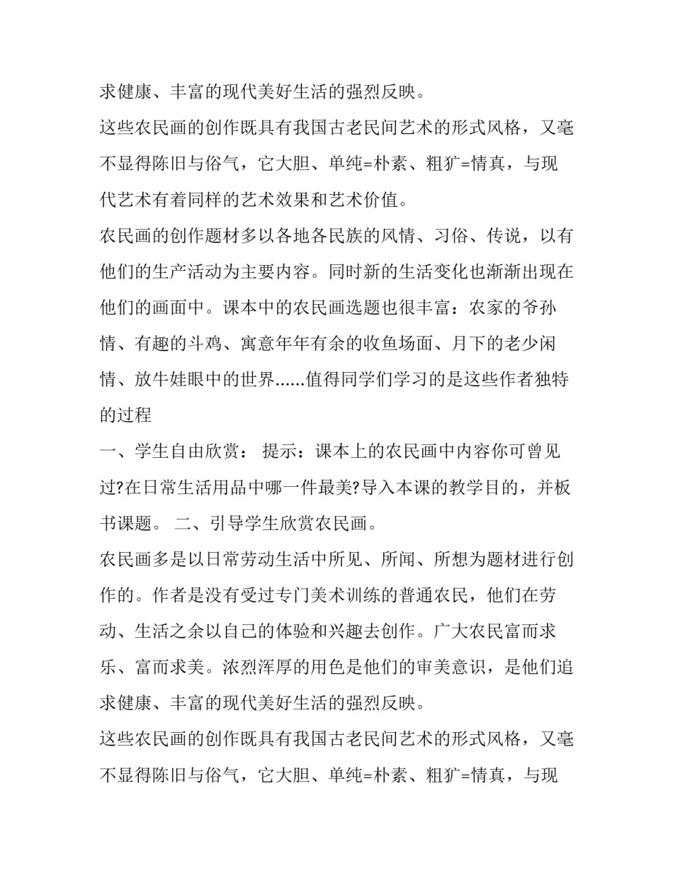 学画农民画美术课件_第2页