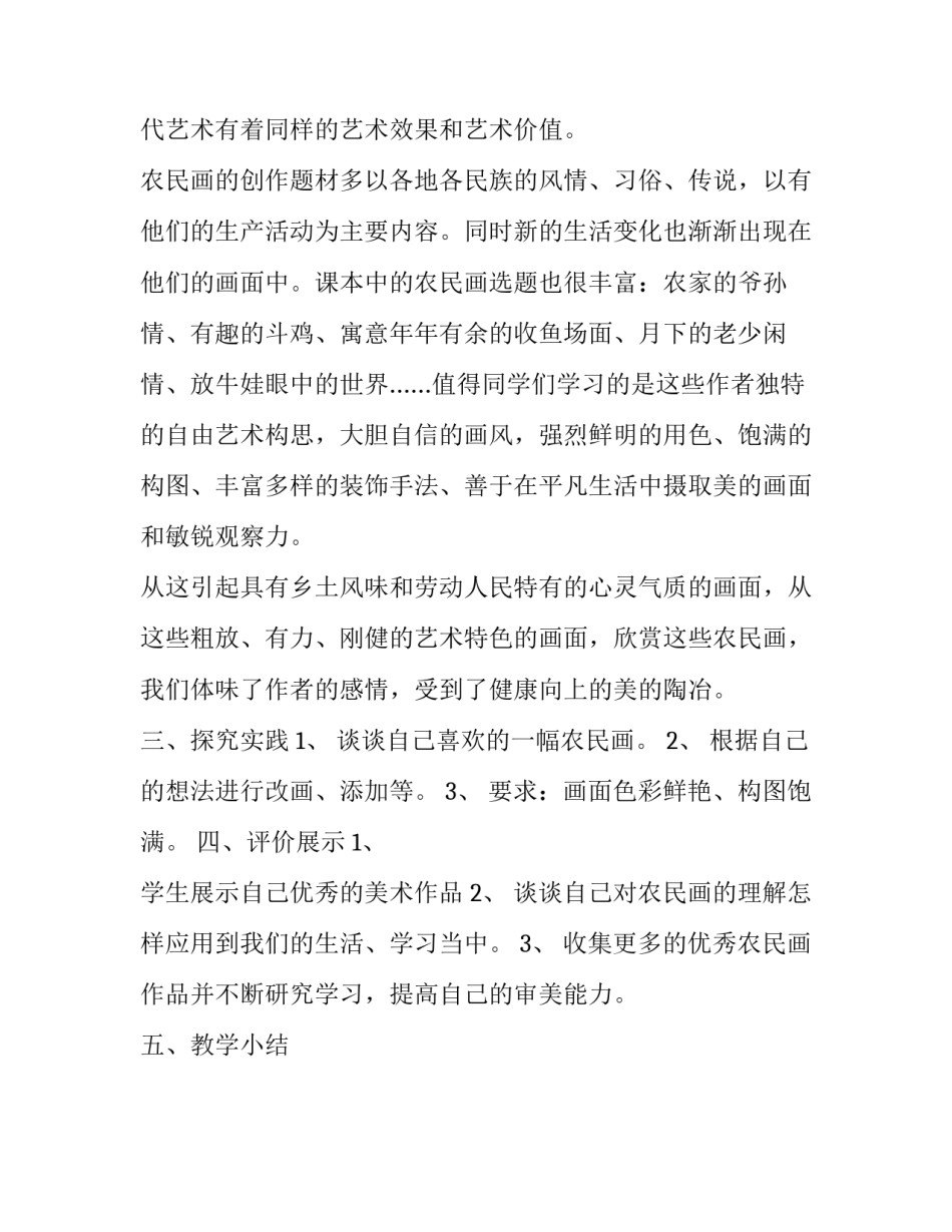 学画农民画美术课件_第3页