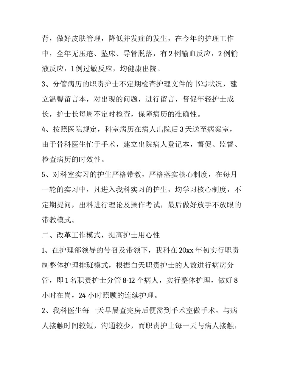 骨科护士长述职报告(十三篇)_第2页