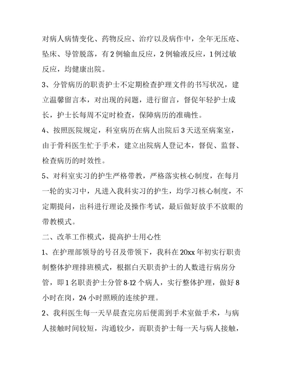骨科护士长述职报告(十三篇)_第3页