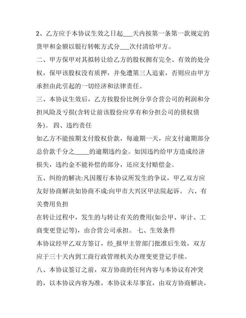 最新个人股份转让协议书(汇总14篇)_第3页