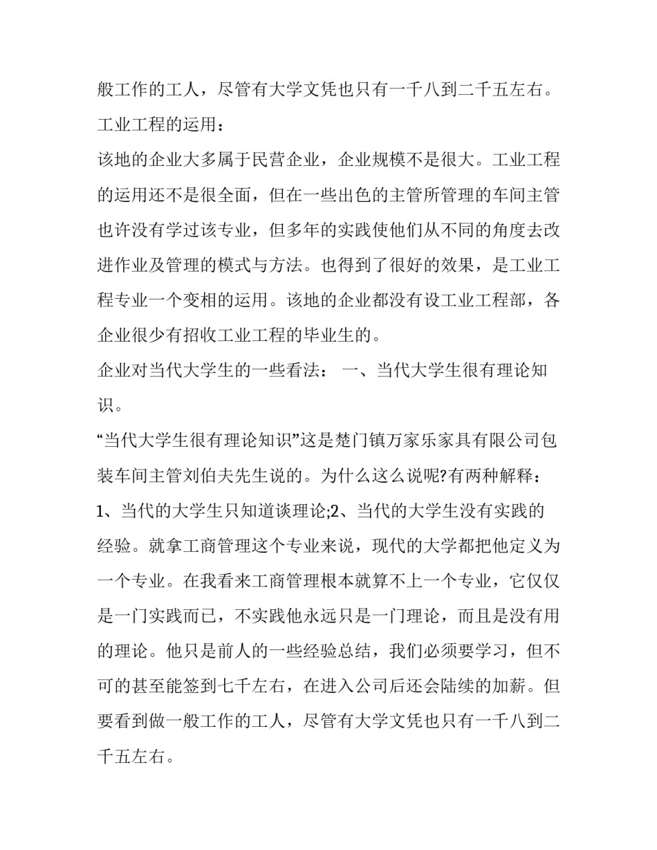 暑期包装车间社会实践报告_第2页