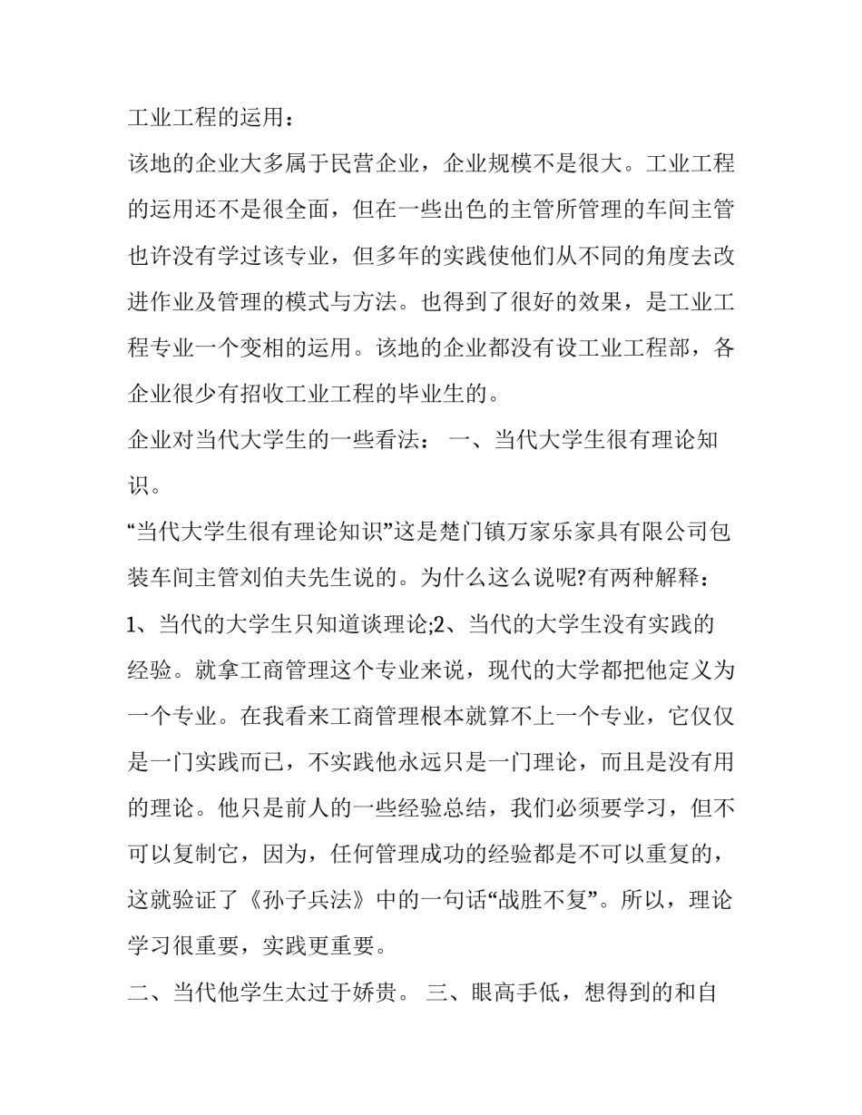 暑期包装车间社会实践报告_第3页