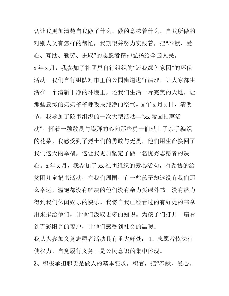 2023年志愿者申请书(模板13篇)_第2页