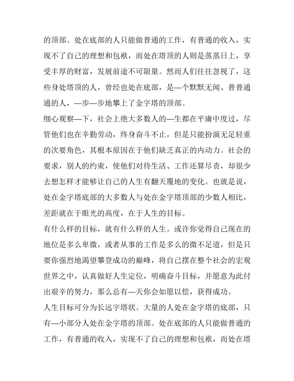 励志人生演讲稿(模板14篇)_第2页