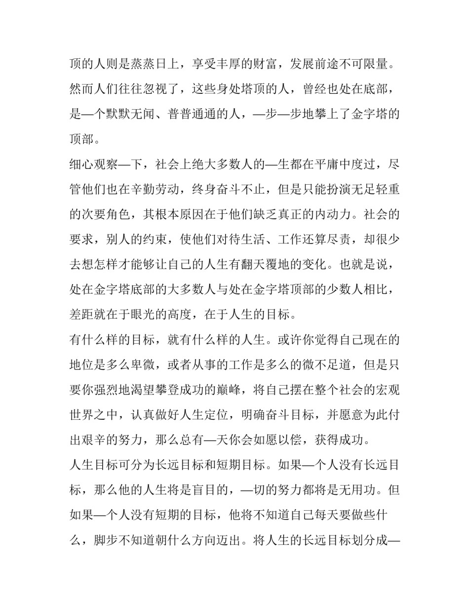 励志人生演讲稿(模板14篇)_第3页