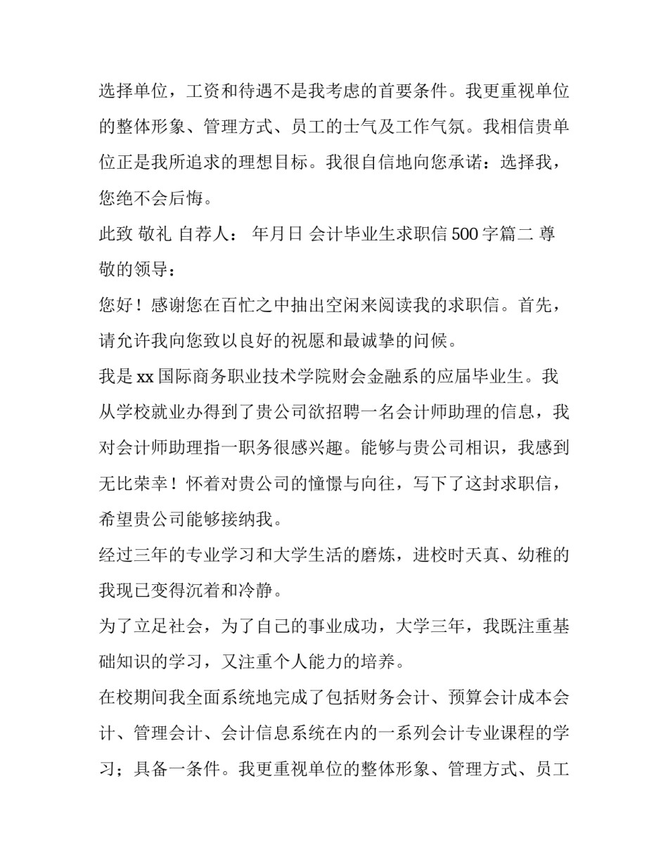 2023年会计毕业生求职信500字(八篇)_第2页