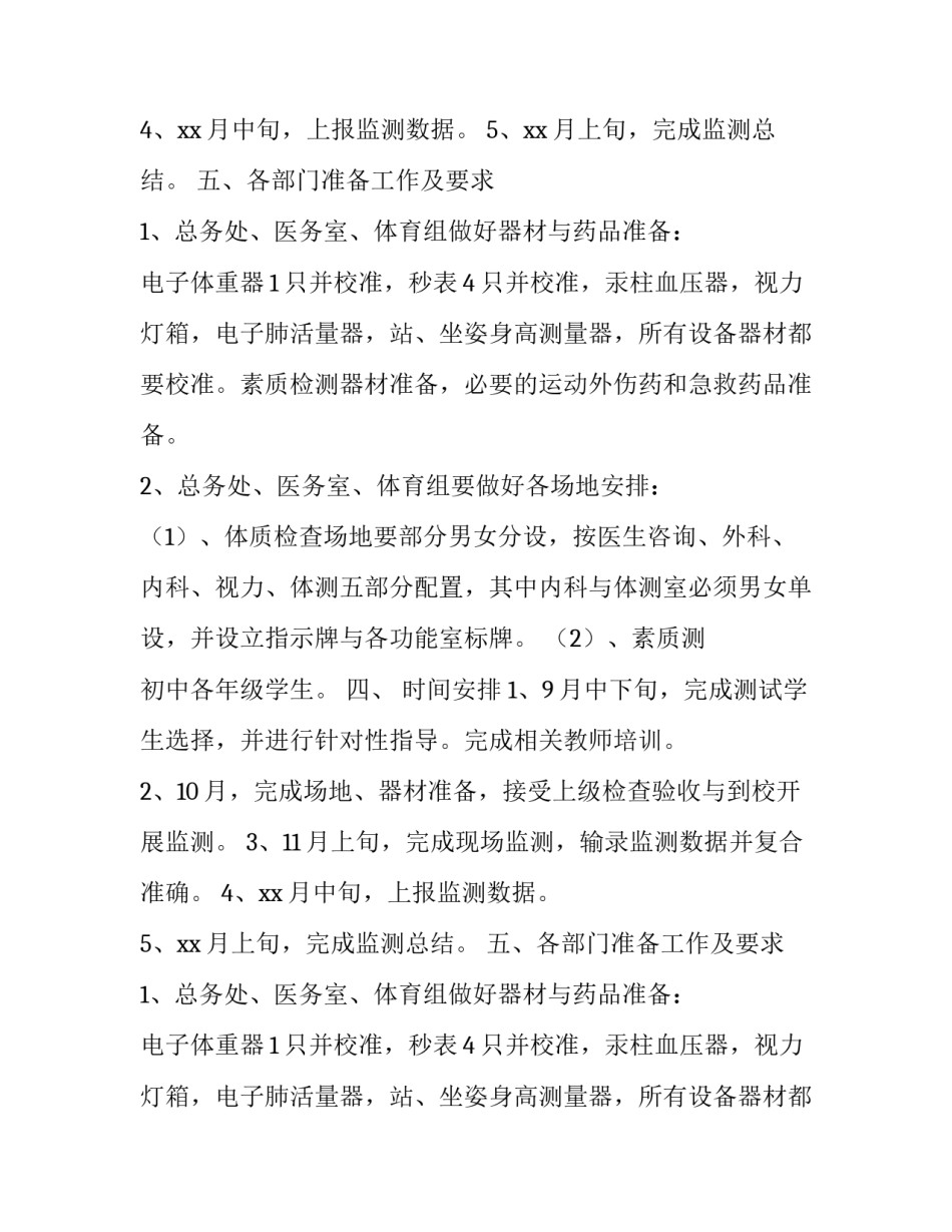 初中学生体质健康监测工作计划_第2页