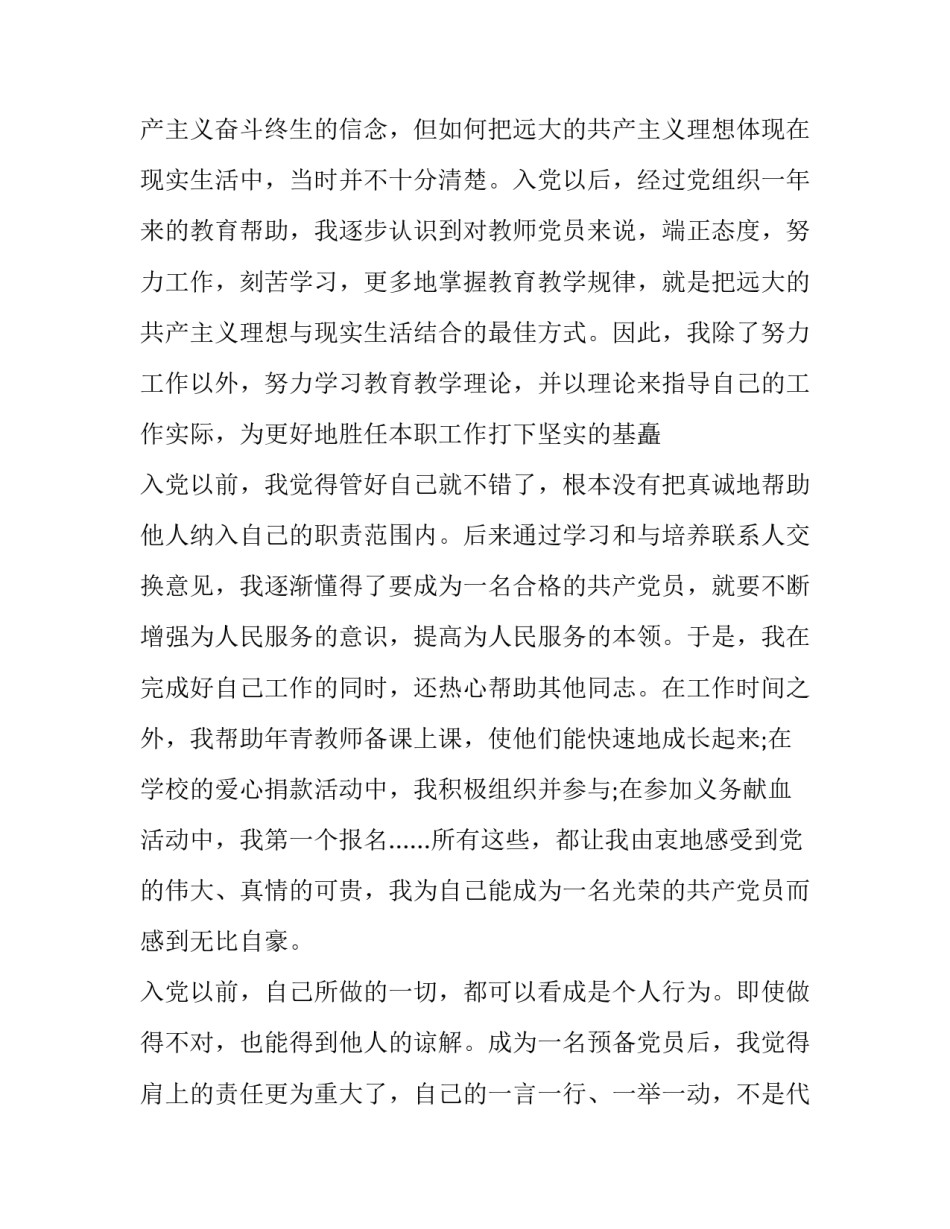 最新工作转正申请报告 试用期员工转正申请报告(12篇)_第2页