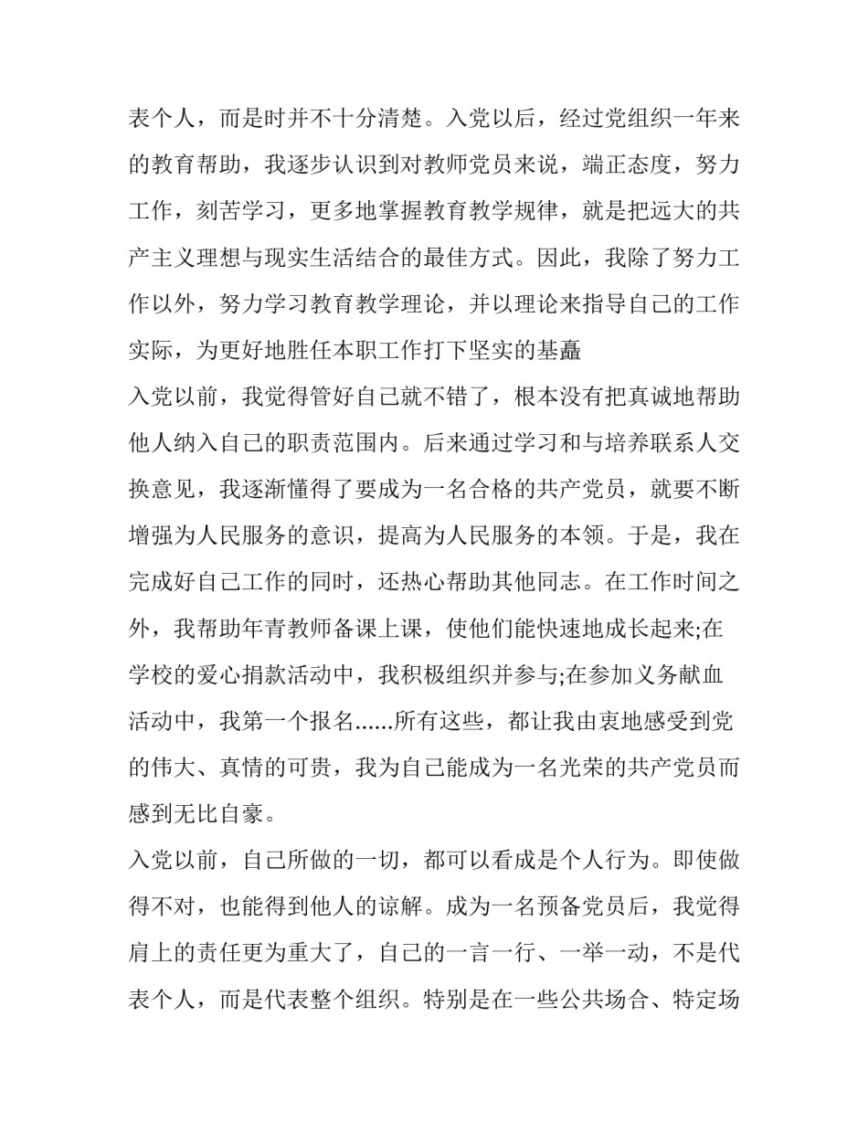 最新工作转正申请报告 试用期员工转正申请报告(12篇)_第3页