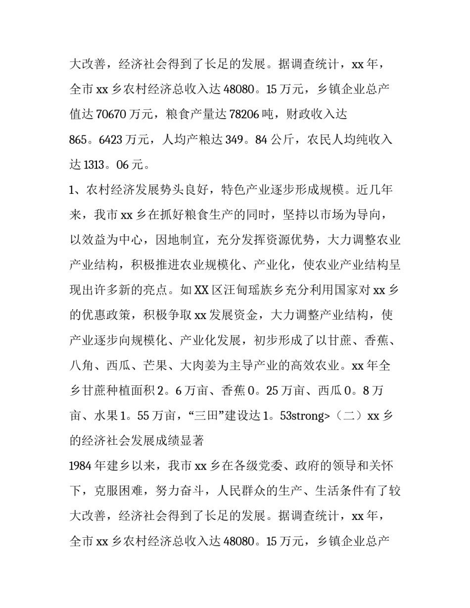 乡经济社会发展现状的调查报告_第2页