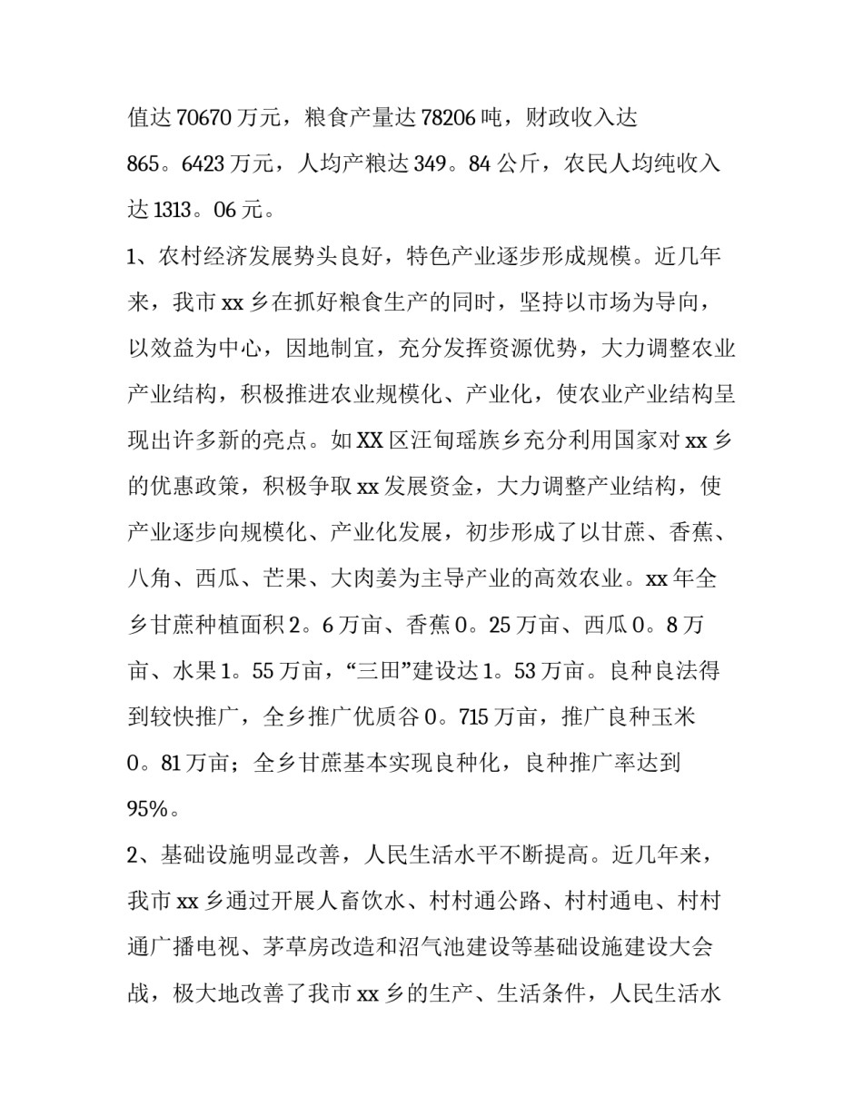 乡经济社会发展现状的调查报告_第3页