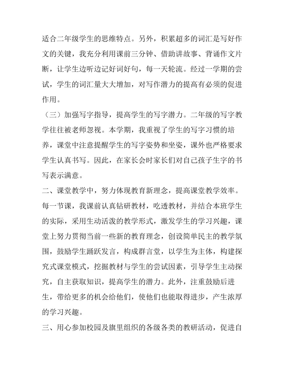 2023年二年级语文教学述职报告(14篇)_第2页