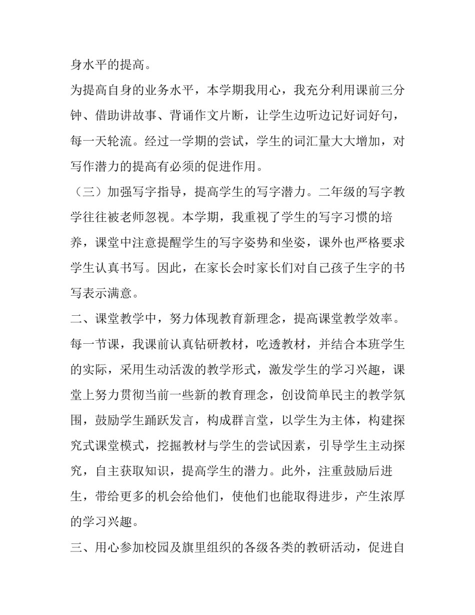 2023年二年级语文教学述职报告(14篇)_第3页