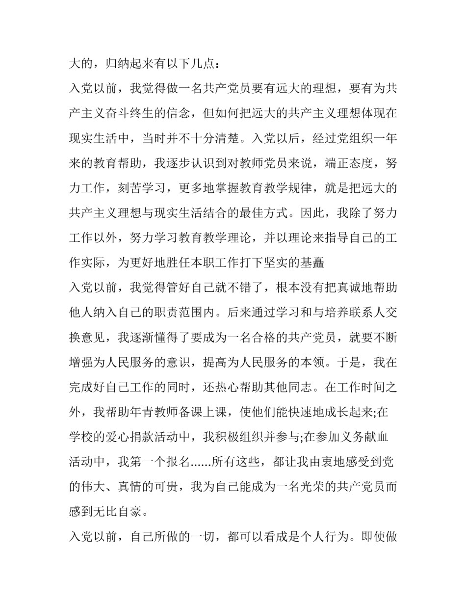 最新个人转正申请报告(十二篇)_第2页