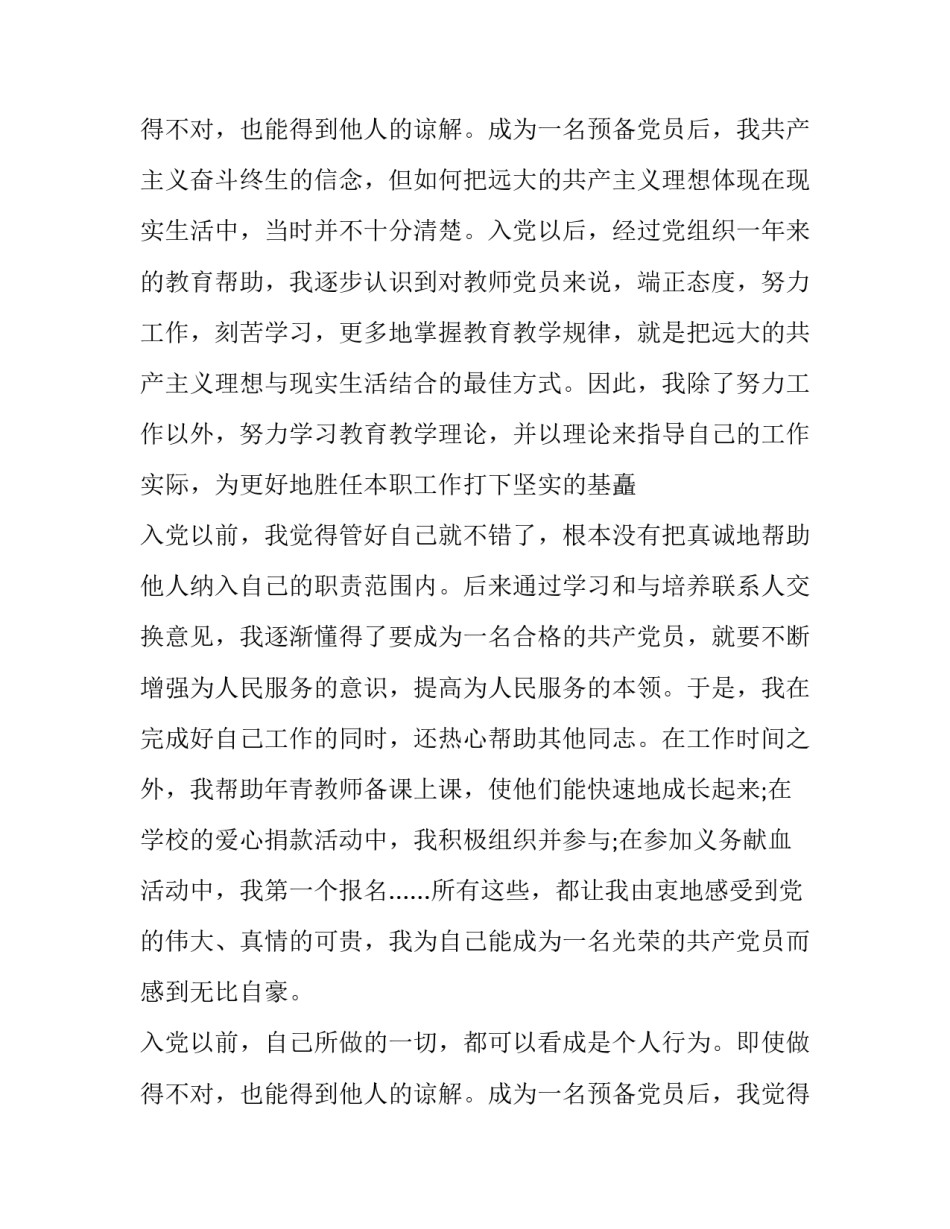 最新个人转正申请报告(十二篇)_第3页