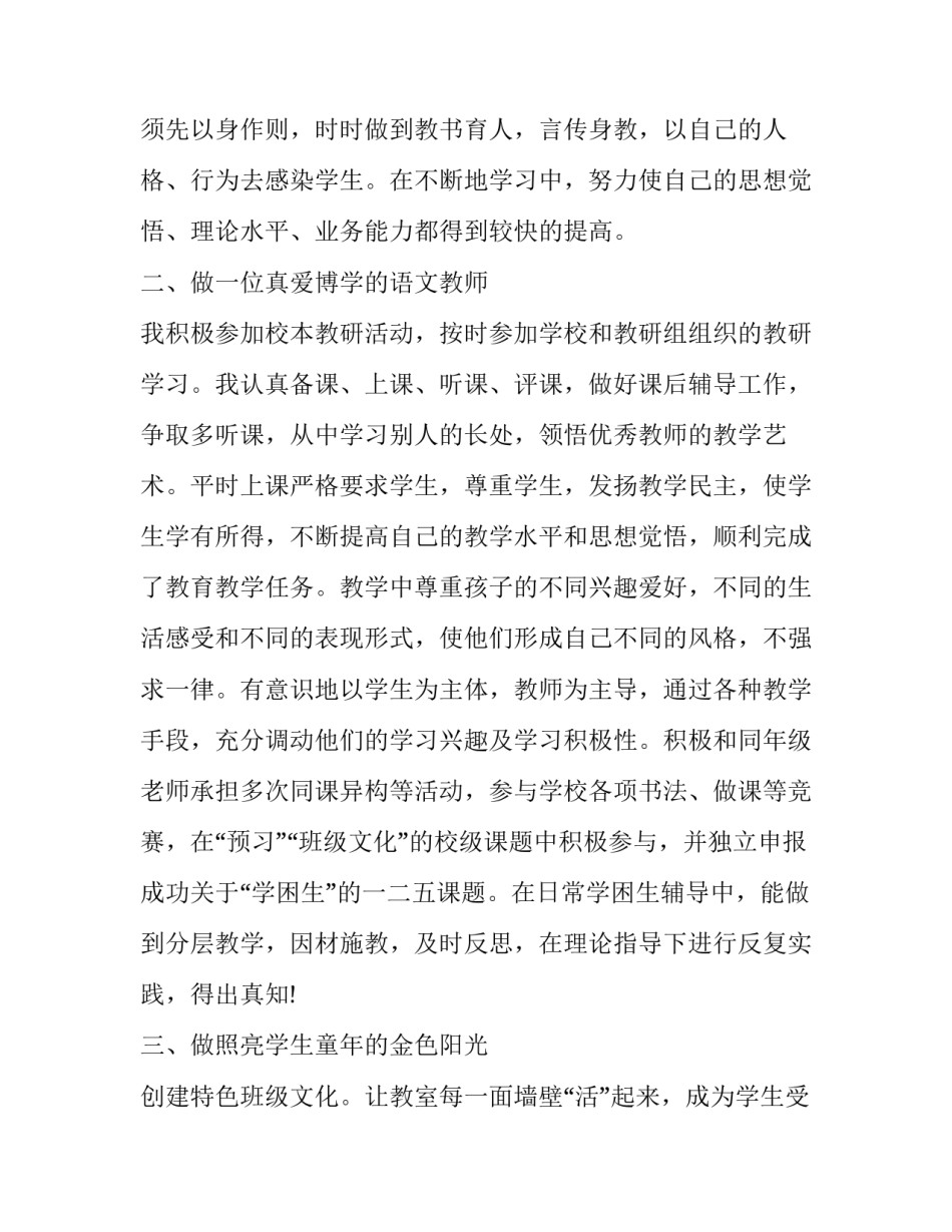 最新小学语文教师年度述职报告 小学语文教师学年度个人述职(12篇)_第2页