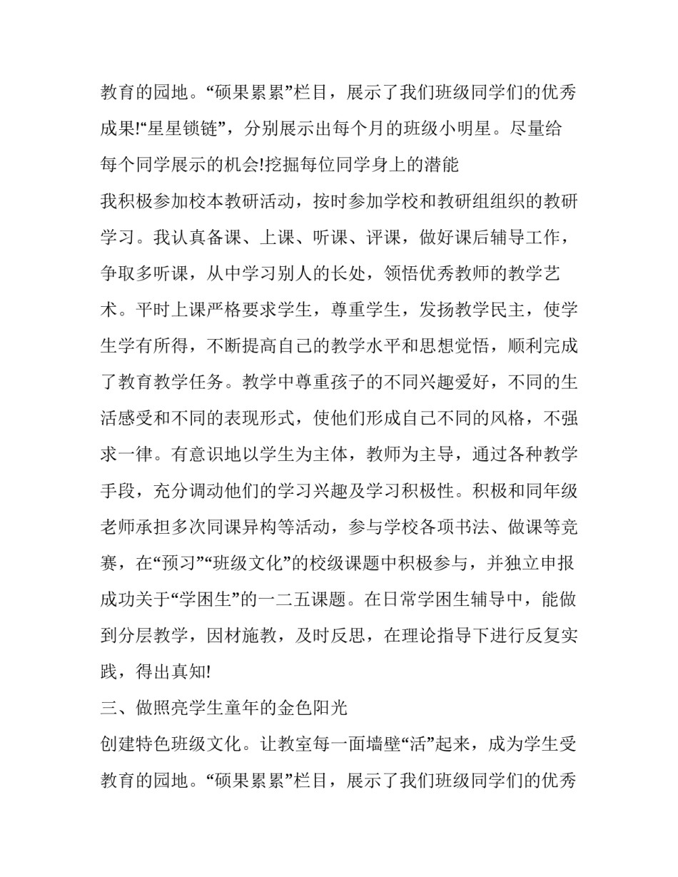 最新小学语文教师年度述职报告 小学语文教师学年度个人述职(12篇)_第3页