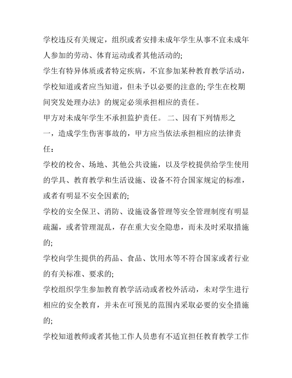 2023年学校与学生家长安全责任协议书 与学生家长签安全责任协议(21篇)_第3页