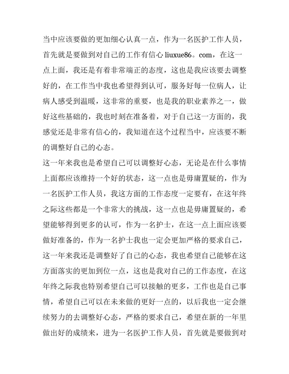 2023年护理人员个人述职报告简短(3篇)_第2页