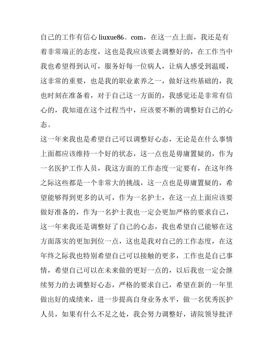 2023年护理人员个人述职报告简短(3篇)_第3页