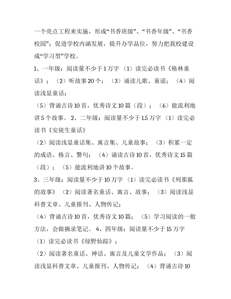 2023年课外阅读计划表(5篇)_第3页