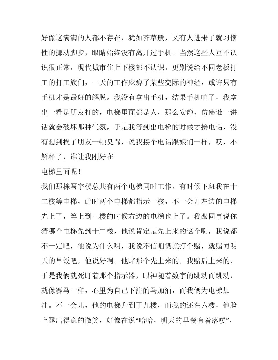2023年励志人生演讲稿(汇总15篇)_第2页