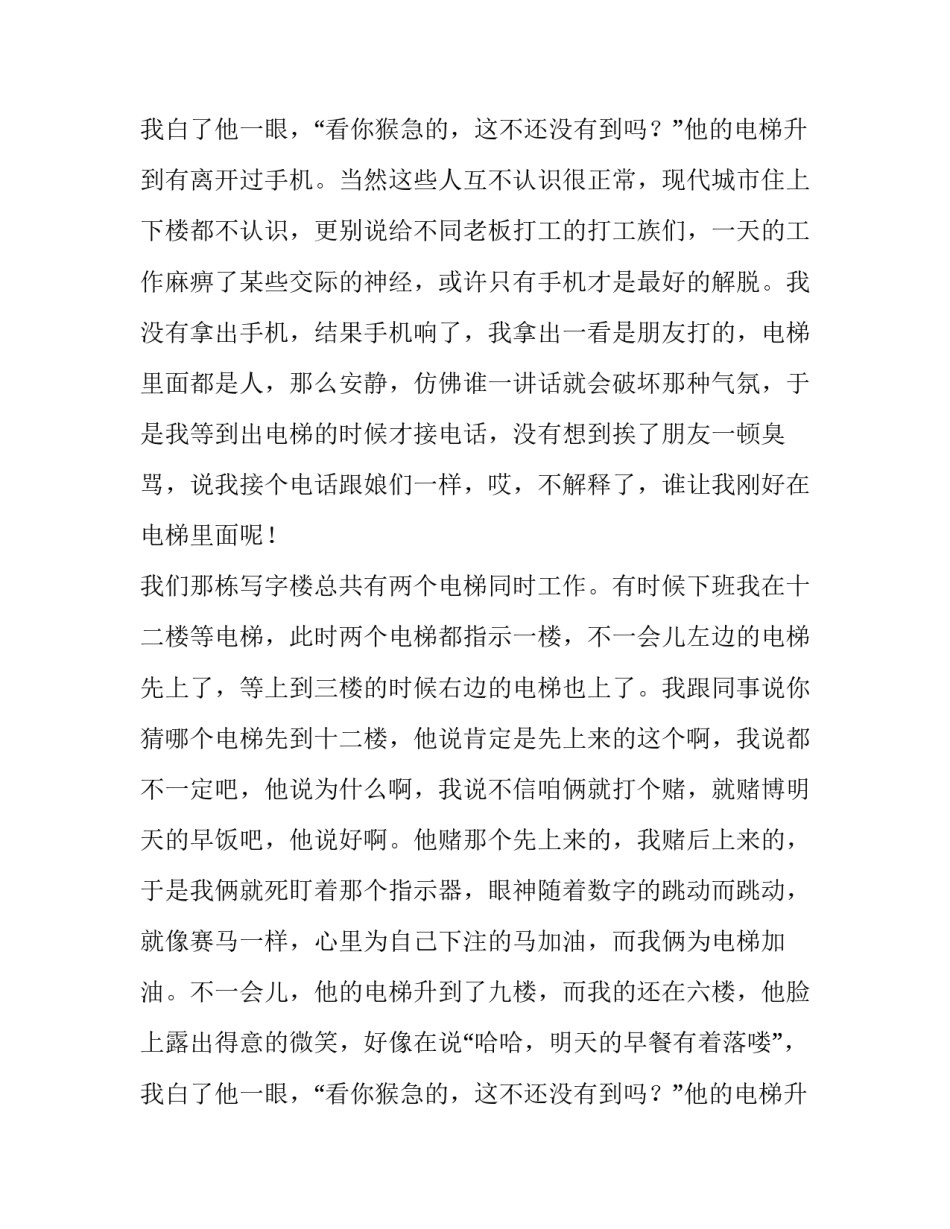 2023年励志人生演讲稿(汇总15篇)_第3页