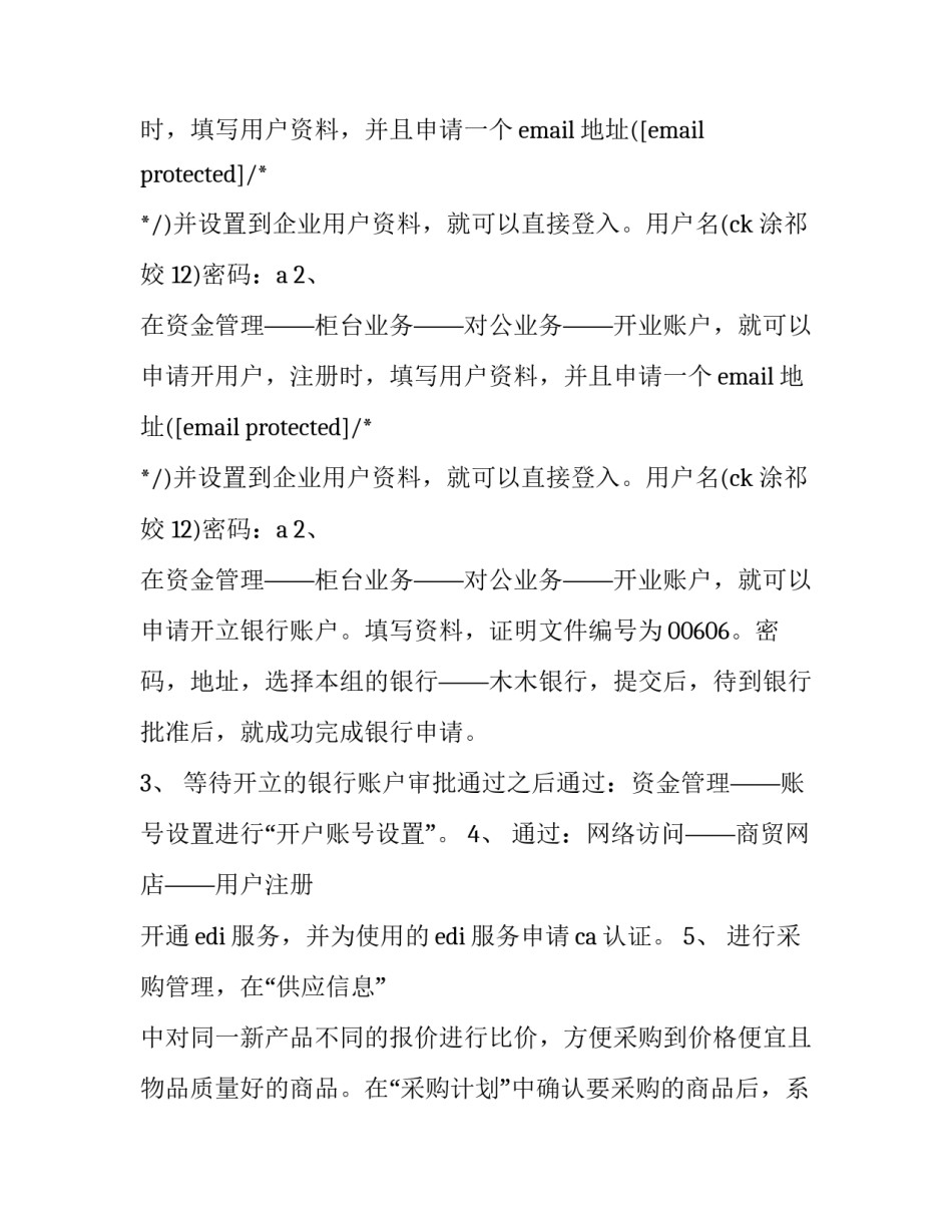 电子商务专业实训报告(3篇)_第2页