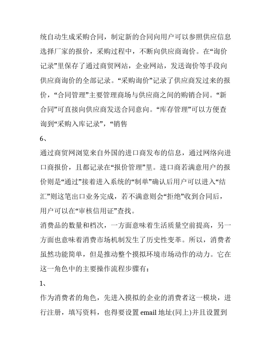 电子商务专业实训报告(3篇)_第3页