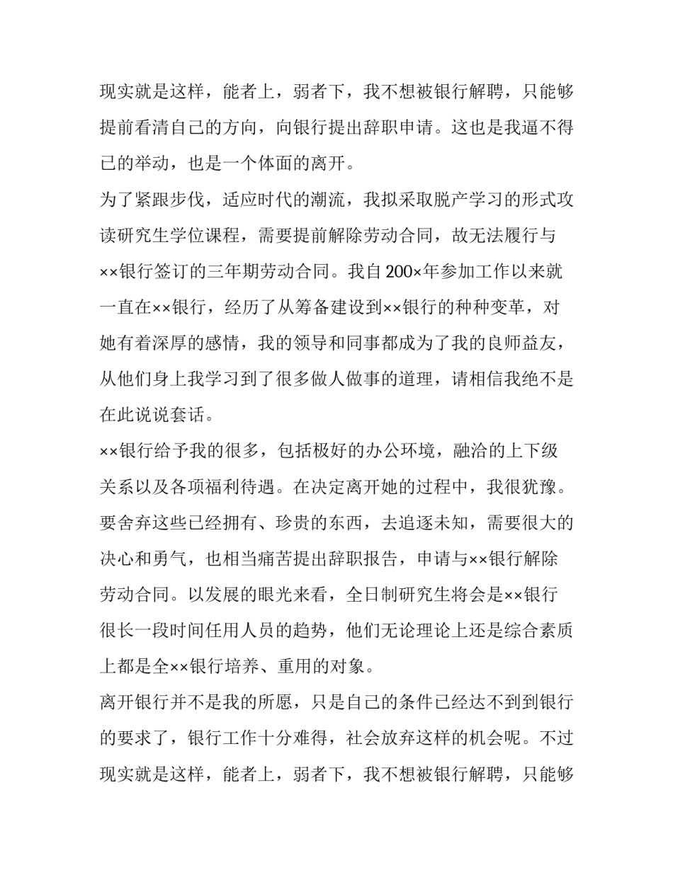 摘选信贷员辞职报告范文示例_第2页