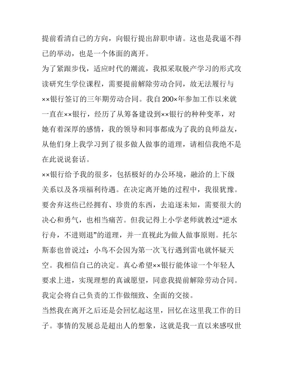 摘选信贷员辞职报告范文示例_第3页