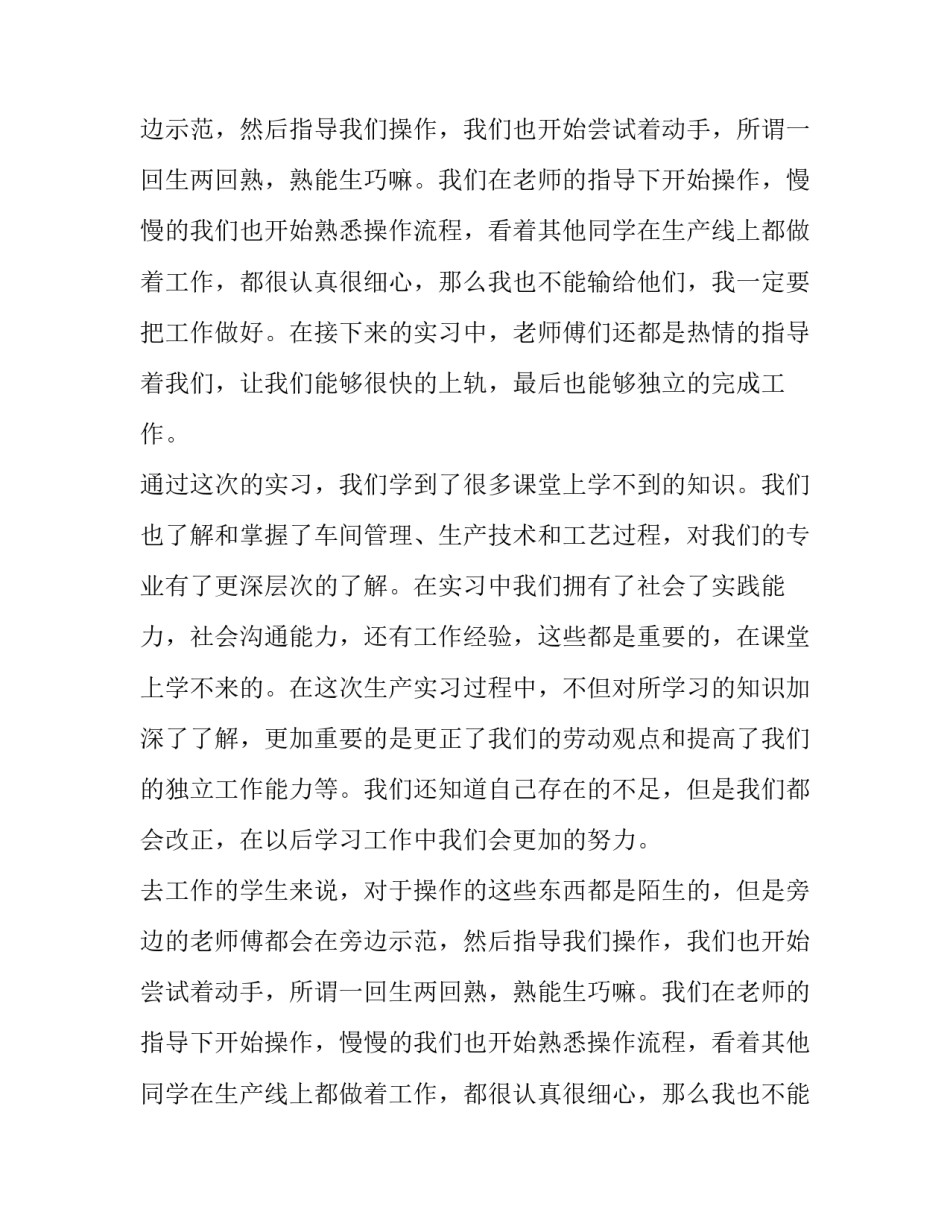 生产流水线实习报告范文精选_第2页