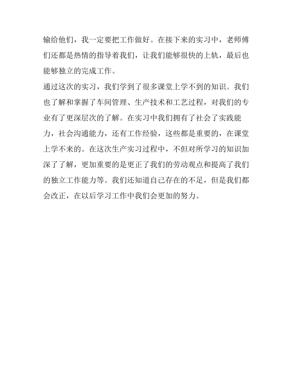 生产流水线实习报告范文精选_第3页