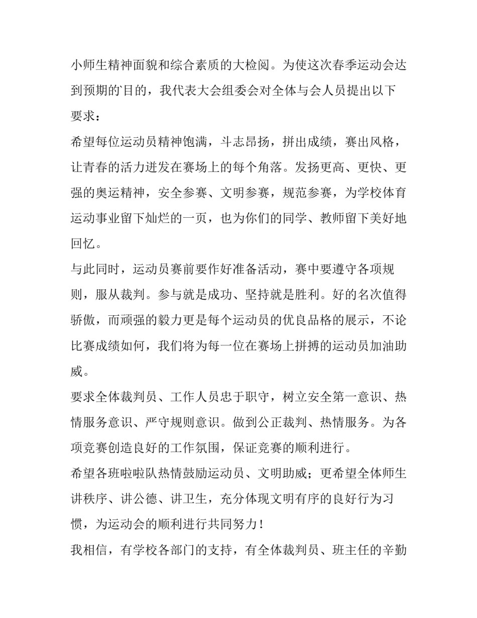 最新学校春季运动会开幕式致辞领导讲话(三篇)_第2页