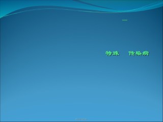 2022年医学专题—传染病法和传染病..ppt